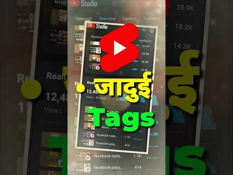 SHORTS के लिए जादुई Tags यहां मिलेगा🔥#viral #shorts #views #sub #youtubeshorts #ytshort