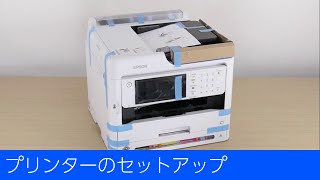 PX-M887F - プリンターのセットアップ