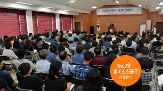 흥미진진공주 시정뉴스 NO.78 이미지