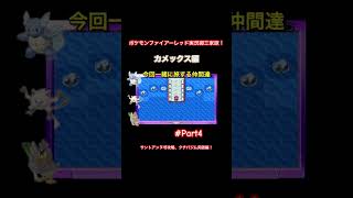 #ポケモン #pokemon #ポケモン実況 #ゲーム実況 #ポケモンファイアーレッド#ファイアーレッド実況 #ゲーム実況者 #ゲーム配信