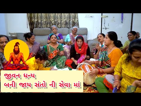 2025 નું સંદેશ: જીવન ધન્ય બની જાય સંતોના સંગમાં | Jivan Dhany Bani Jay Santo Na Sang Ma