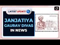 Janjatiya Gaurav Divas In News: Latest update | Drishti IAS English