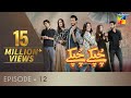 Chupke Chupke Episode 12 Digitally Presented By Mezan Powered By Master Paints HUM TV Drama