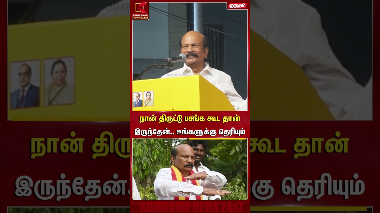 திருட்டு பசங்க கூடத்தான் இருந்தேன்.. உங்களுக்கு தெரியும்! | VS Babu | TVK |MK Stalin | CM Vijay |DMK