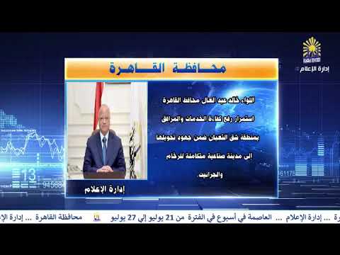 العاصمة في أسبوع من 21 إلى 27 يوليو 2023