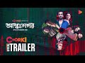 Antanagar | Official Trailer| Chorki Original Series | Shamol | S Faria | Shohel | Runa