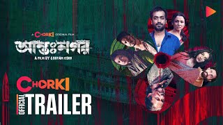 Antanagar | Official Trailer| Chorki Original Series | Shamol | S Faria | Shohel | Runa