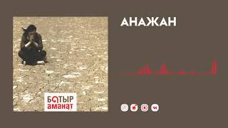 Батыр Анажан-v6700 song