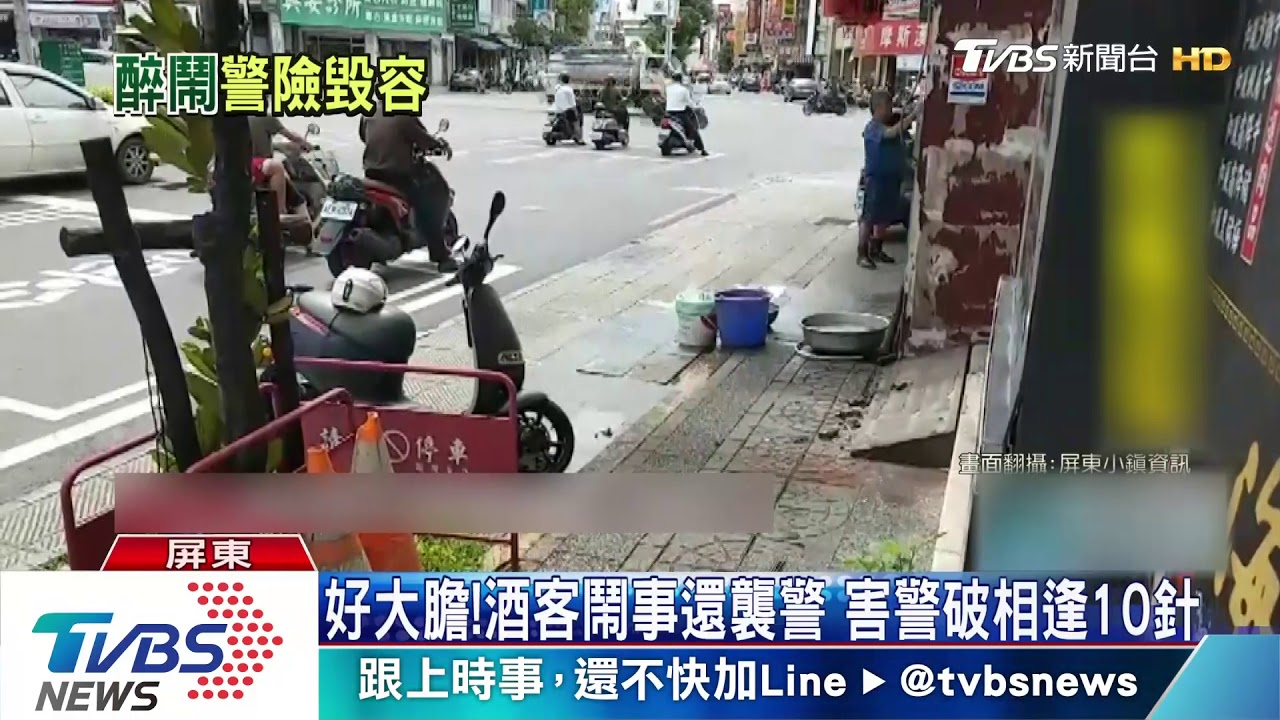好大膽! 酒客鬧事還襲警 害警破相縫10針