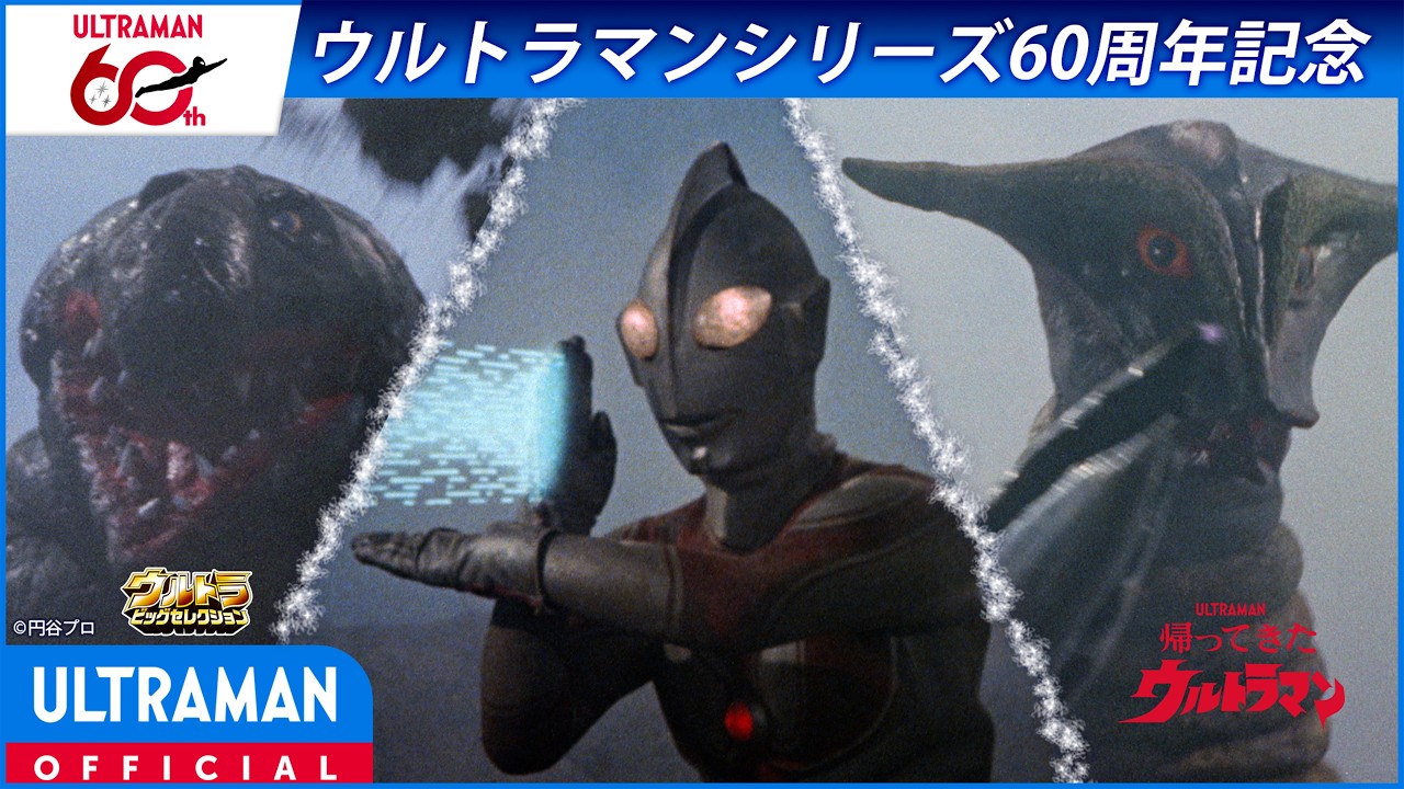 ＜特別配信＞『帰ってきたウルトラマン』第3話「恐怖の怪獣魔境」【ウルトラマンシリーズ60周年記念?