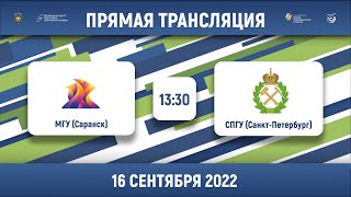 МГУ (Саранск) – СПГУ (Санкт-Петербург) | Высший дивизион, «Б» | 2022