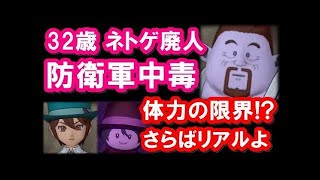 ドラクエ10 実況「防衛軍の新マップ攻略！ネトゲ廃人はなぜやめられない？」