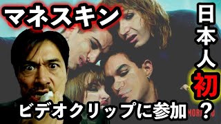 快挙‼️日本人初?マネスキンの新曲『GOSSIP』ゴシップのビデオクリップに出たぁぁぁ〜!撮影の裏側まで色々話しちゃいます!グラミー賞最優秀新人賞ノミネート!「スッキリ」でも特集