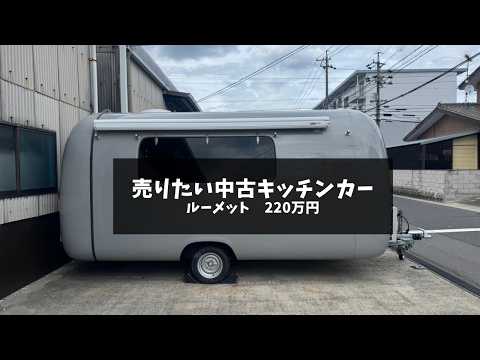 ルーメット　三重県