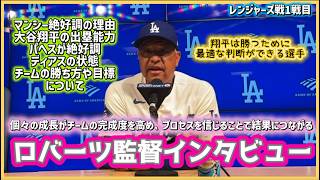 マンシーHR３本の理由とは…ロバーツ監督インタビー‼️#大谷翔平現地映像 #大谷翔平速報#ohtanishohei#マンシー