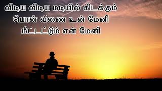 Download lagu enna vilai azhage song lyrics mp3 Download lagu enna vilai azhage song lyrics mp3