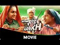 Saand Ki Aankh Hindi Movie Without Songs Taapsee Pannu Bhumi Pednekar Prakash Jha Vineet Singh