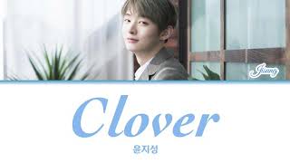 【かなるび/日本語訳】 Clover - Yoon Jisung (윤지성)