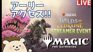 【MTGアリーナ】新セット『エルドレインの森』アーリーアクセス！【WOE】