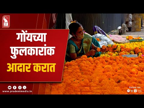 CM Assures Justice for Goan Flower Vendors