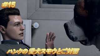 コナー編６話 ロシアンルーレット！「デトロイト ビカム ヒューマン」（Detroit Become Human）#15