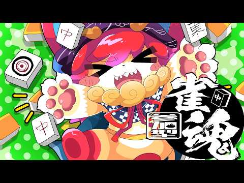 【雀魂】のんびり麻雀しましょ( 'ω')三麻参加型