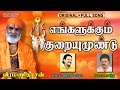 Engalukkum Kuraiyum Undu Veeramanidasan Ayiram Kannudaiyal Full Song