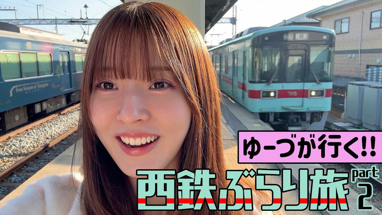 【第2弾】ゆーづの西鉄ひとり旅！柳川のうなぎを求めて！【福岡】