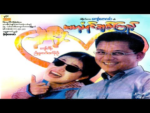 Ma yone yin chit kyi