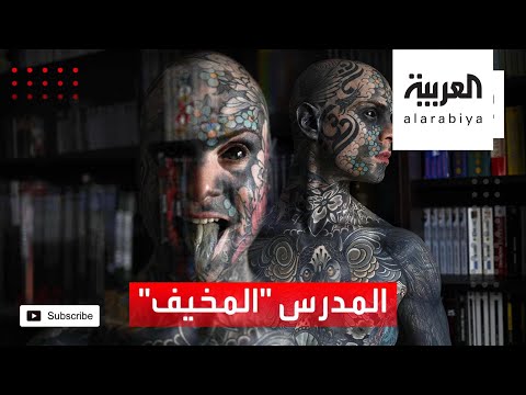  العرب اليوم - شاهد: فصل مُدرس بسبب خوف تلاميذه من الوشوم التي تُغطي جسده