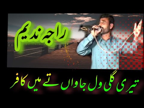 mitti neya butta || teri galli wal jawan Main Kaffar Raja Nadeem Jatli