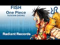 [Radiant] Fish (TV Size) {official RUSSIAN dub cover ...