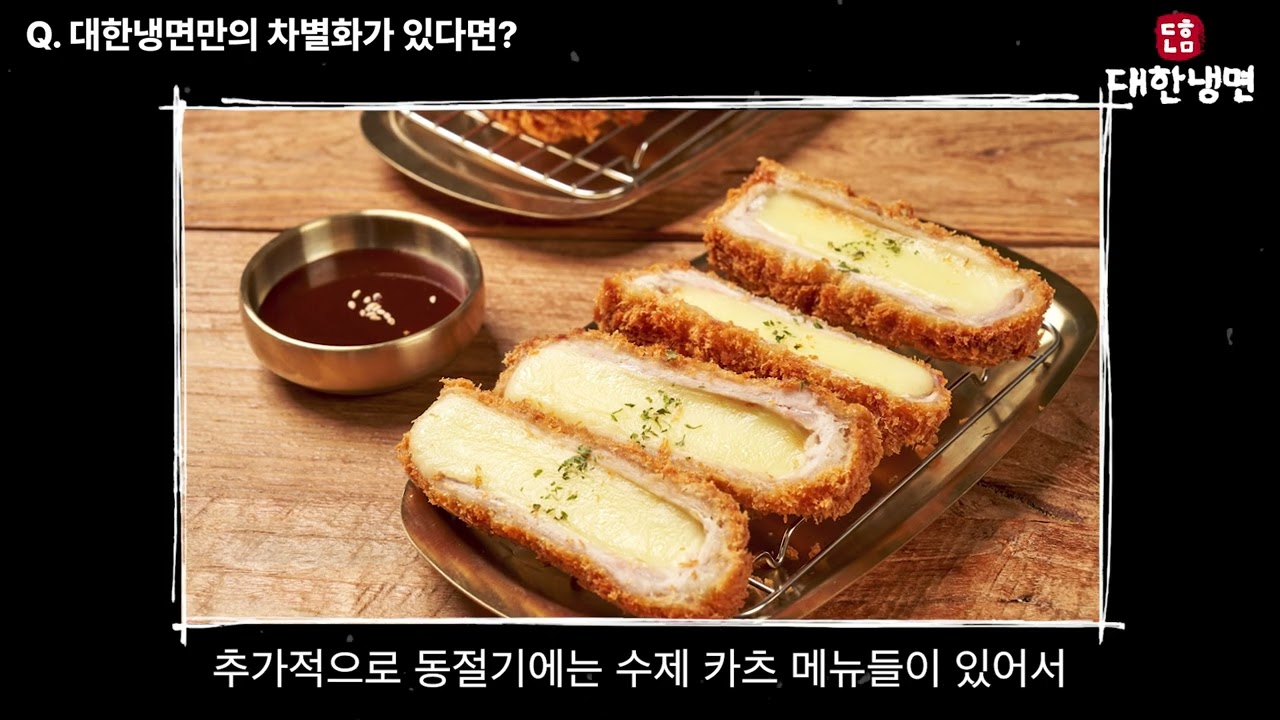 대한냉면 영상 썸네일