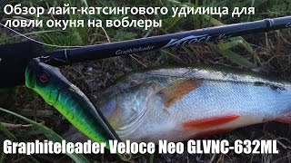 Велоче нео спиннинг