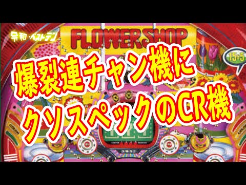 パチンコヒストリー1992のサムネイル