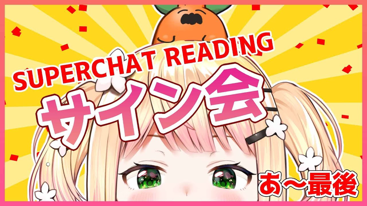 【サイン会】🍑新衣装発表分の特典会です！2🍑 【ホロライブ/桃鈴ねね/ #ねねいろらいぶ 】