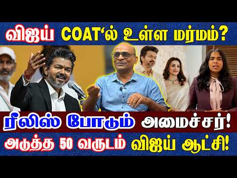 ஏலியன்ஸ் சென்னை வருகை ஏன்? | விஜய் வெற்றிக்கு காரணம் திரிஷா? தொழில்துறை அமைச்சர் பாவம்? NNK பேட்டி 