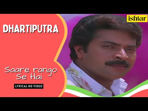 Saare Rango Se Hai | Dhartiputra | Lyrical Video | Kumar Sanu | Alka Yagnik | Rishi | Jayaprada,