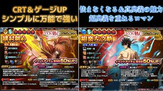 【グラサマ】「緋村剣心」＆「相楽左之助」登場！るろうに剣心のサプライズがエグすぎた GRANDSUMMONERS