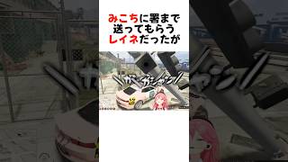 【holoGTA】みこちの大暴走に振り回されるレイネ#shorts 【さくらみこ/パヴォリア・レイネ】【ホロライブ/切り抜き】