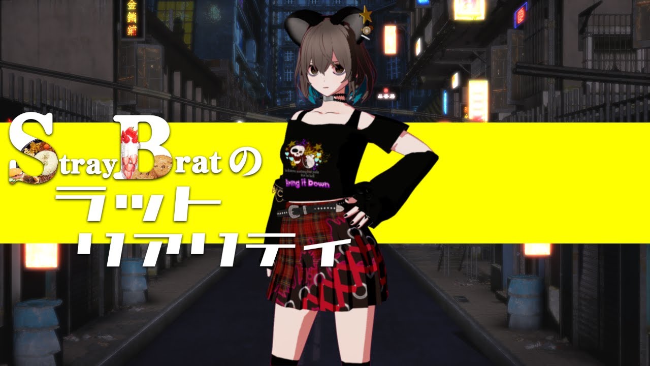 Stray Brat Reality
