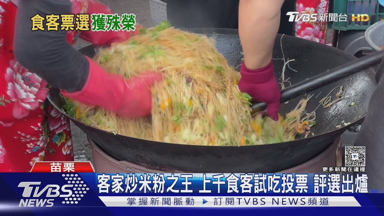 客家炒米粉之王是他!米粉融合客家小炒 上千食客投票評選