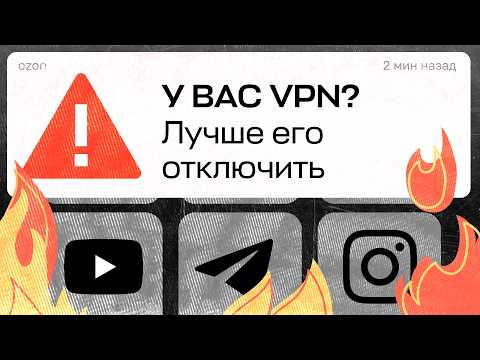 «У вас включен VPN»: российские приложения следят за вами