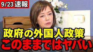 【外国人政策】有本香が警鐘！外国人比率データが示す気になる変化【日本保守党】