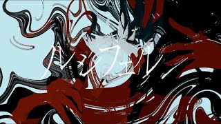 ルシフェル/初音ミク