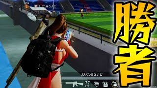 勝ったのはァ！この男ゥ！！！【荒野行動】