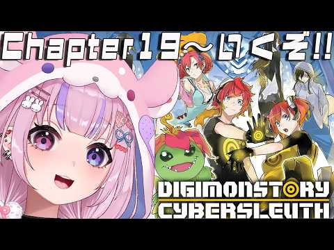 【デジモンストーリー サイバースルゥース】Chapter19!クライマックス!?いくぞ!!【胡桃沢りりか】