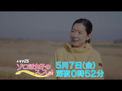 「ソロ活女子のススメ」に涙する理由｜やまみー