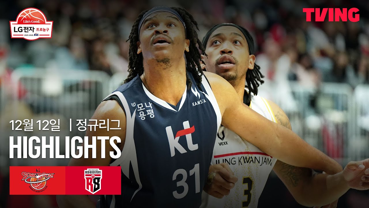 [KT vs 정관장] 12/12 경기 I 2025-26 LG전자 프로농구 I 하이라이트 I TVING