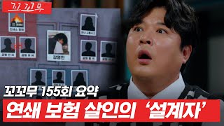 Download lagu [꼬꼬무 155회 요약] 아내도, 내연녀도, 내연녀의 남편도 그저 '보험금'일 뿐이었다 | 꼬리에 꼬리를 무는 그날 이야기(SBS방송) #꼬리에꼬리를무는그날이야기 mp3
